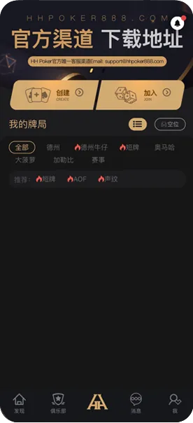 hhpoker下载官网安卓 德州扑克界面截图
